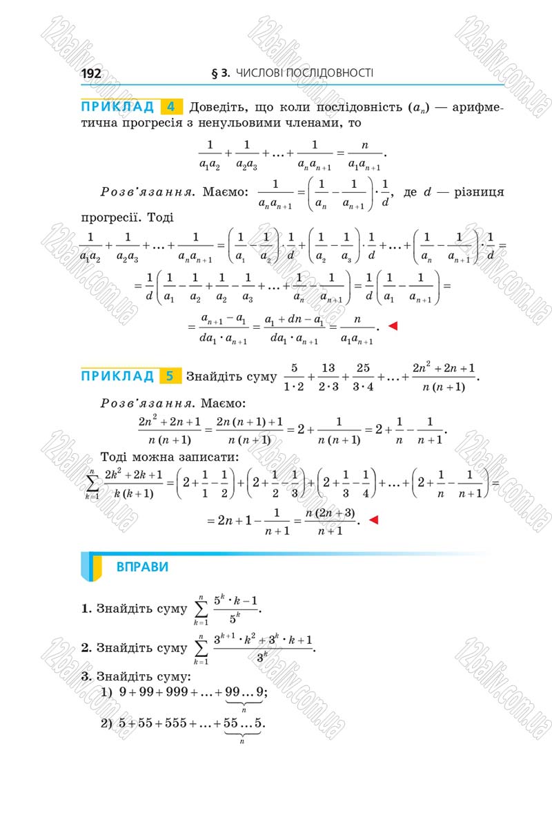 Сторінка 192 - Підручник Алгебра 9 клас Мерзляк 2017