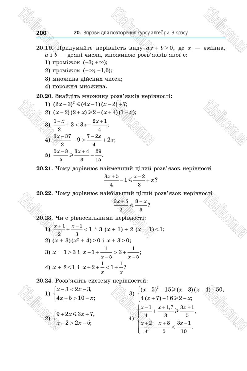 Сторінка 200 - Підручник Алгебра 9 клас Мерзляк 2017