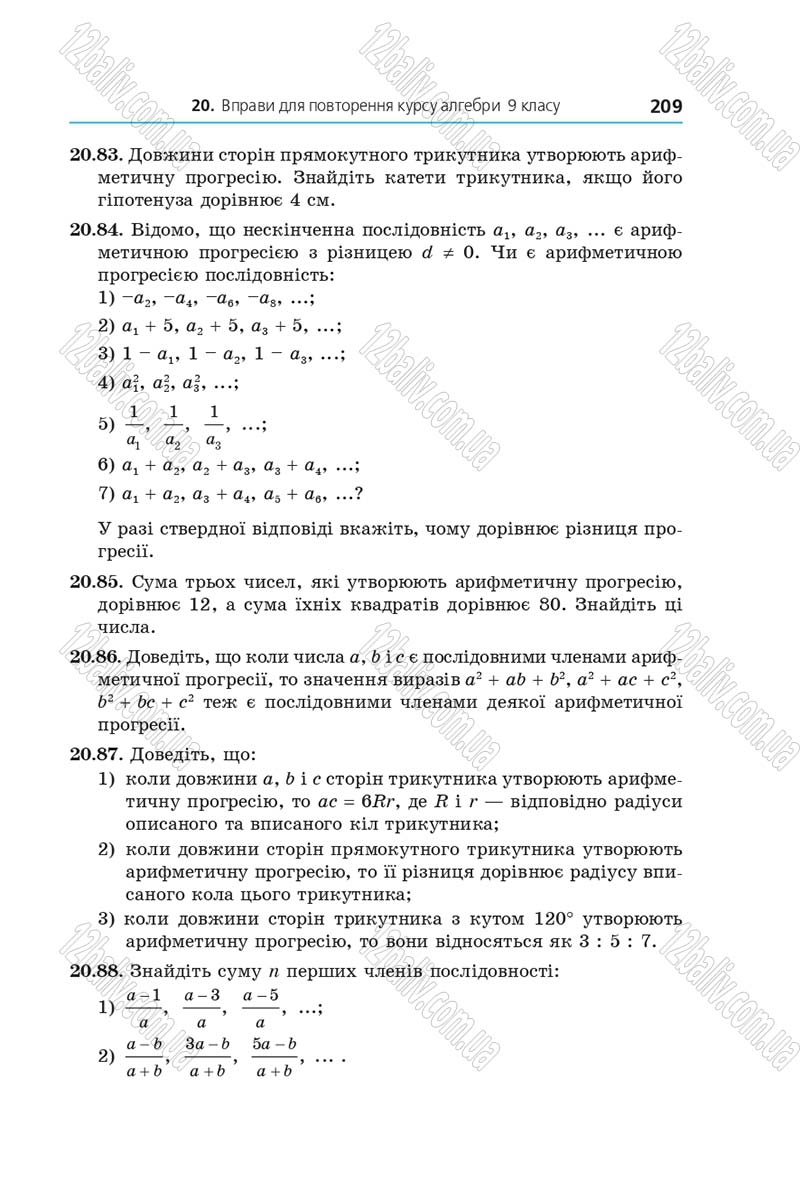 Сторінка 209 - Підручник Алгебра 9 клас Мерзляк 2017