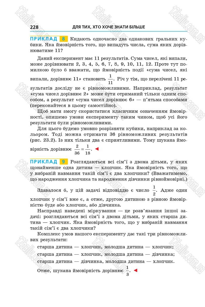 Сторінка 228 - Підручник Алгебра 9 клас Мерзляк 2017