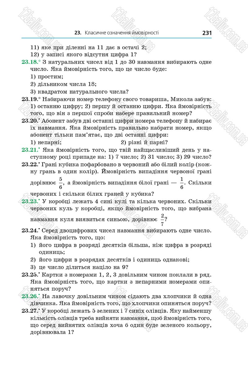 Сторінка 231 - Підручник Алгебра 9 клас Мерзляк 2017