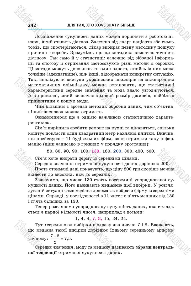 Сторінка 242 - Підручник Алгебра 9 клас Мерзляк 2017