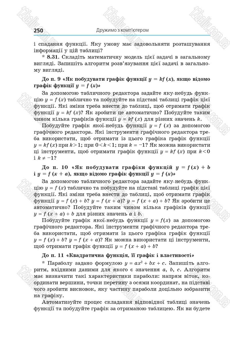 Сторінка 250 - Підручник Алгебра 9 клас Мерзляк 2017