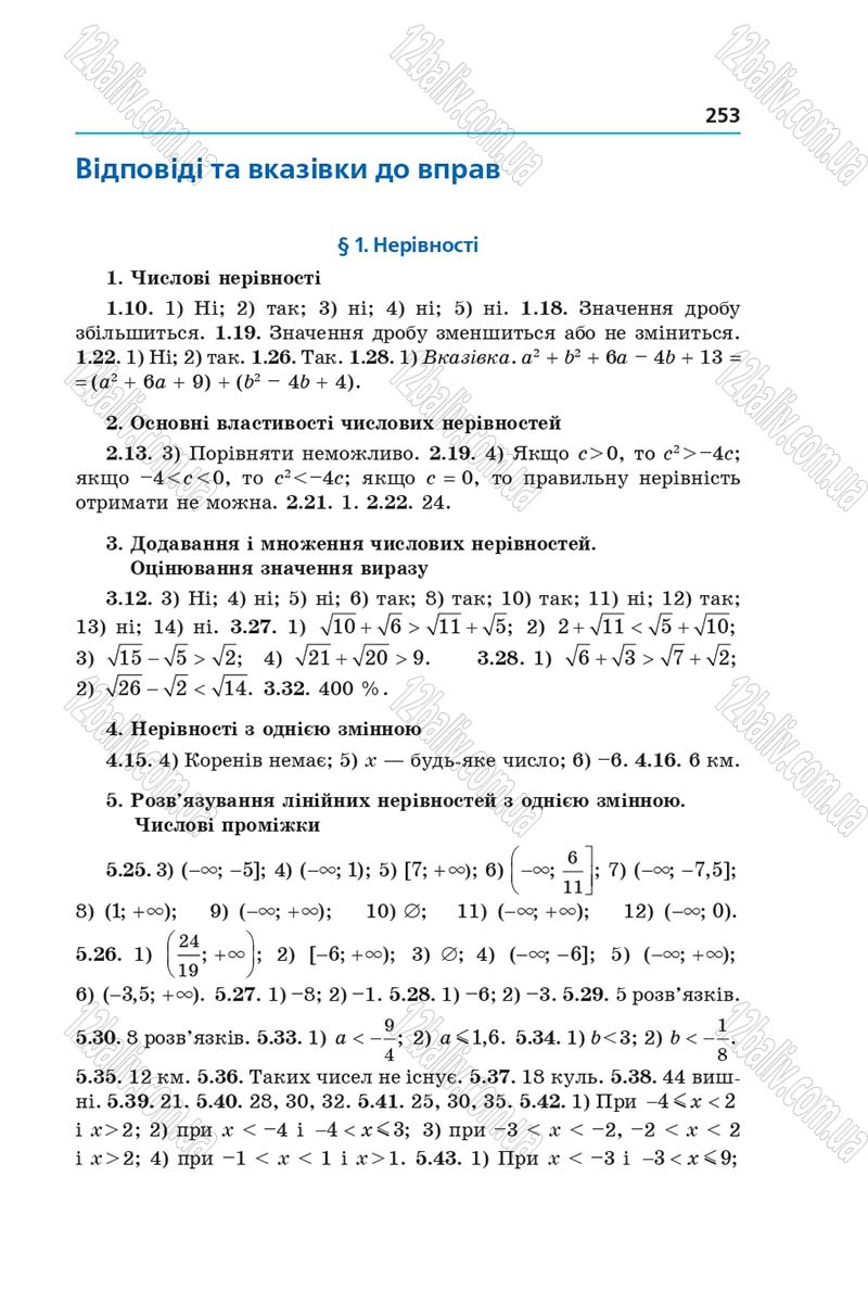 Сторінка 253 - Підручник Алгебра 9 клас Мерзляк 2017