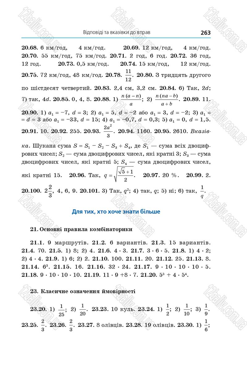 Сторінка 263 - Підручник Алгебра 9 клас Мерзляк 2017