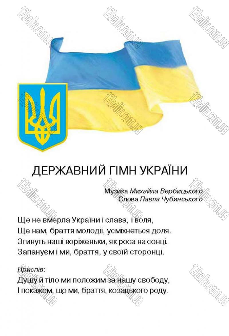 Сторінка 3 - Підручник Українська мова 4 клас М.С. Вашуленко, С.Г. Дубовик 2015