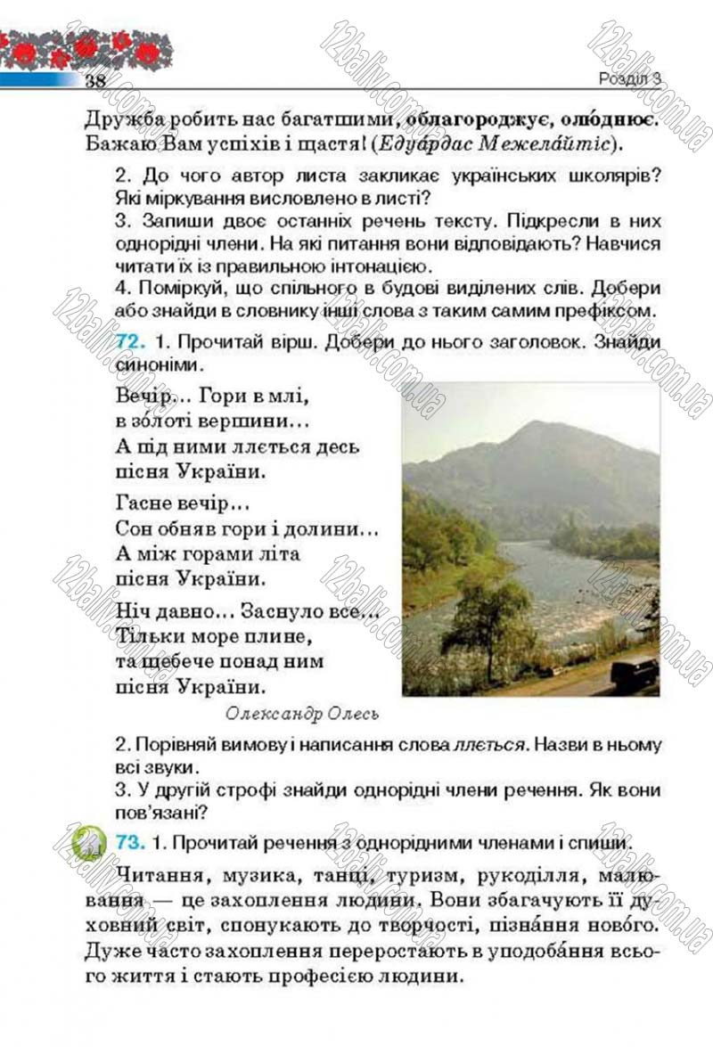 Сторінка 38 - Підручник Українська мова 4 клас М.С. Вашуленко, С.Г. Дубовик 2015