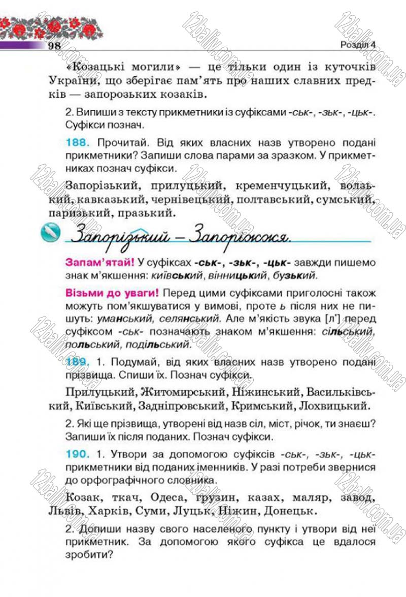 Сторінка 98 - Підручник Українська мова 4 клас М.С. Вашуленко, С.Г. Дубовик 2015