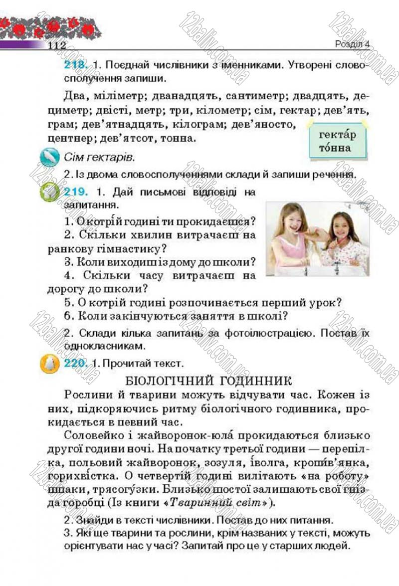 Сторінка 112 - Підручник Українська мова 4 клас М.С. Вашуленко, С.Г. Дубовик 2015