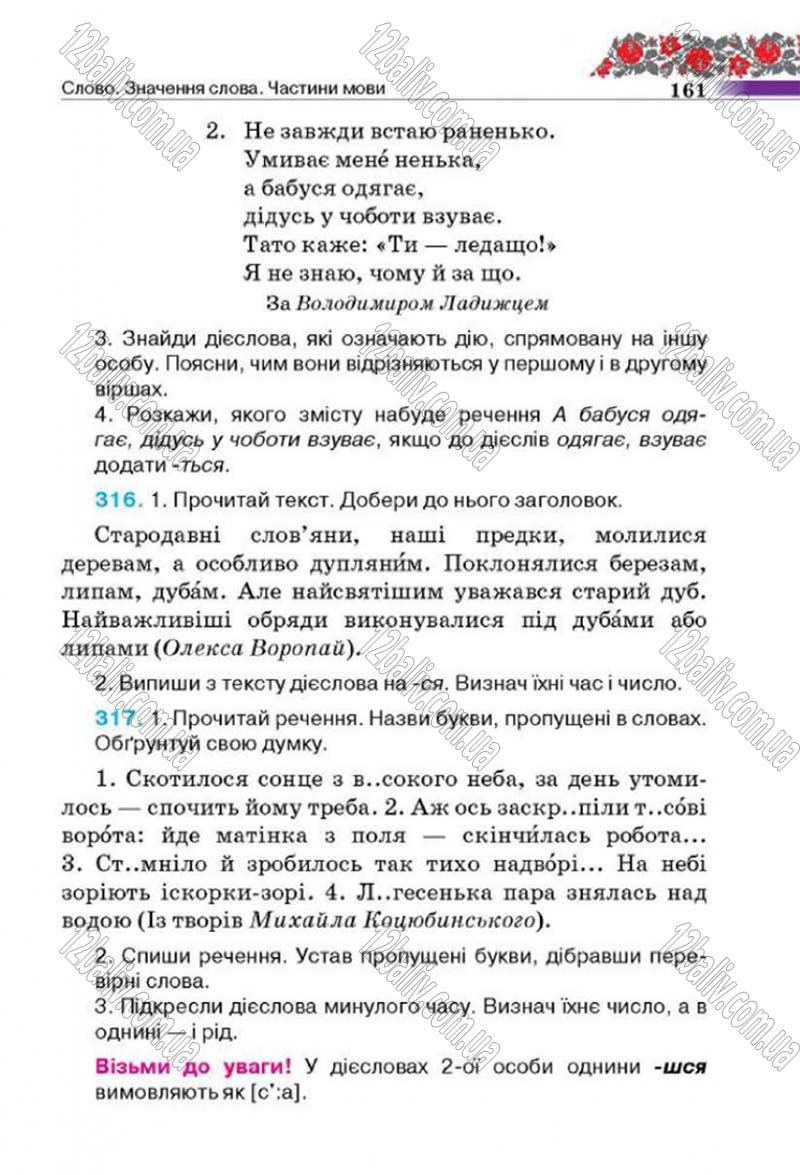Сторінка 161 - Підручник Українська мова 4 клас М.С. Вашуленко, С.Г. Дубовик 2015