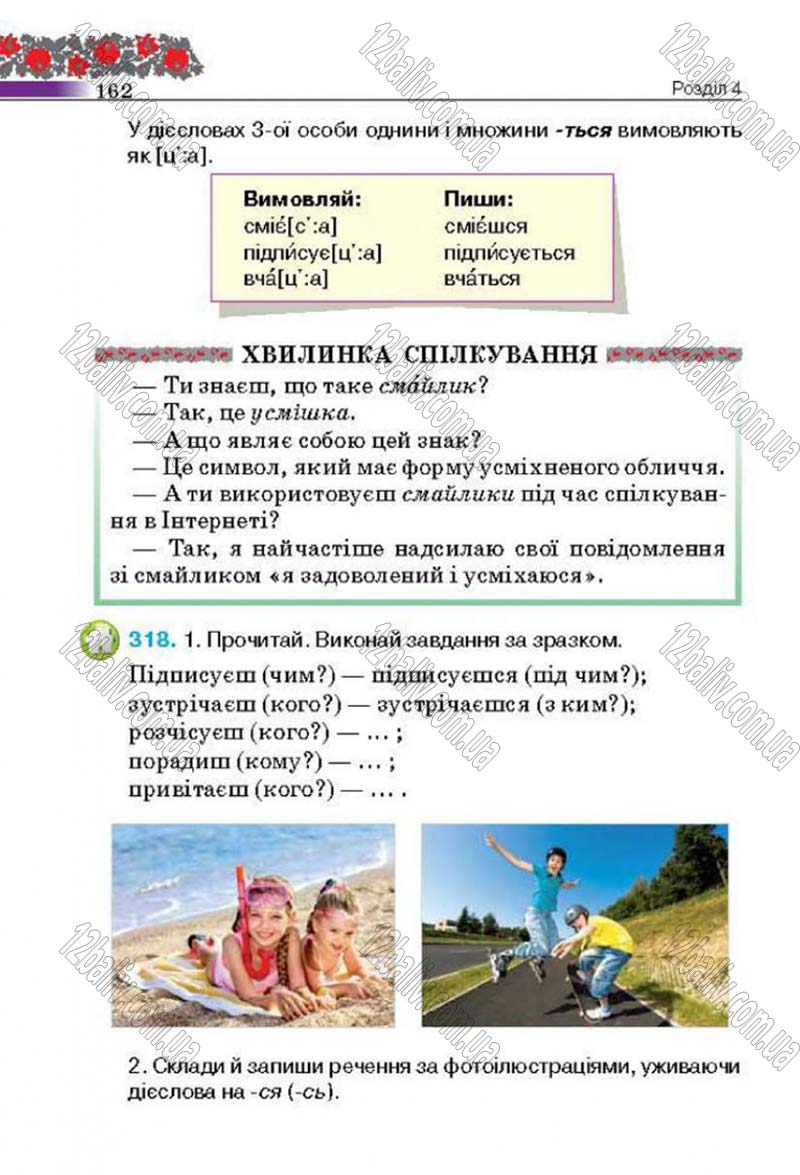 Сторінка 162 - Підручник Українська мова 4 клас М.С. Вашуленко, С.Г. Дубовик 2015