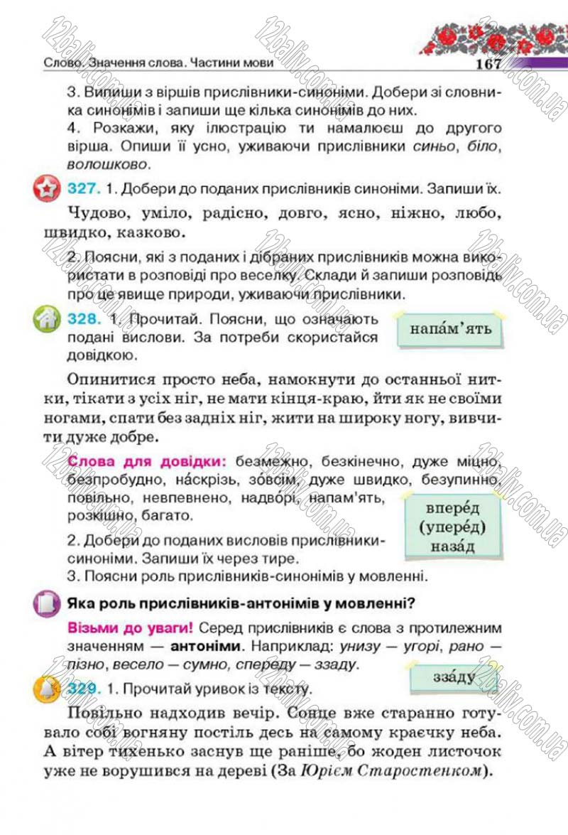 Сторінка 167 - Підручник Українська мова 4 клас М.С. Вашуленко, С.Г. Дубовик 2015