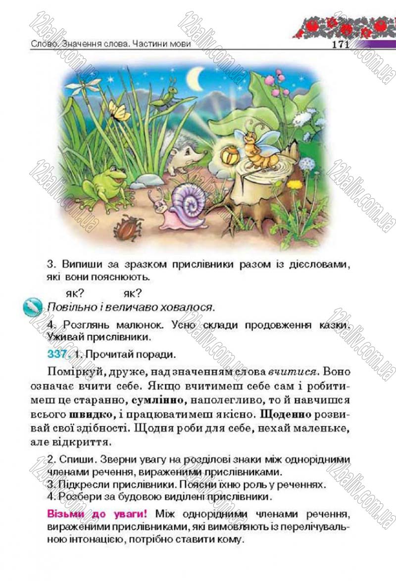 Сторінка 171 - Підручник Українська мова 4 клас М.С. Вашуленко, С.Г. Дубовик 2015