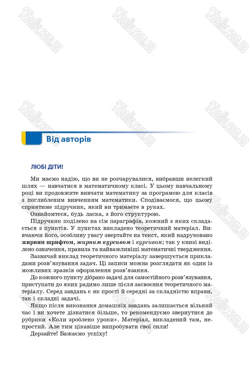 Сторінка 3 - Підручник Алгебра 9 клас А.Г. Мерзляк, В.Б. Полонський, М.С. Якір 2017 - Поглиблене вивчення