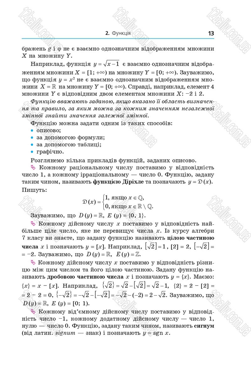 Сторінка 13 - Підручник Алгебра 9 клас А.Г. Мерзляк, В.Б. Полонський, М.С. Якір 2017 - Поглиблене вивчення