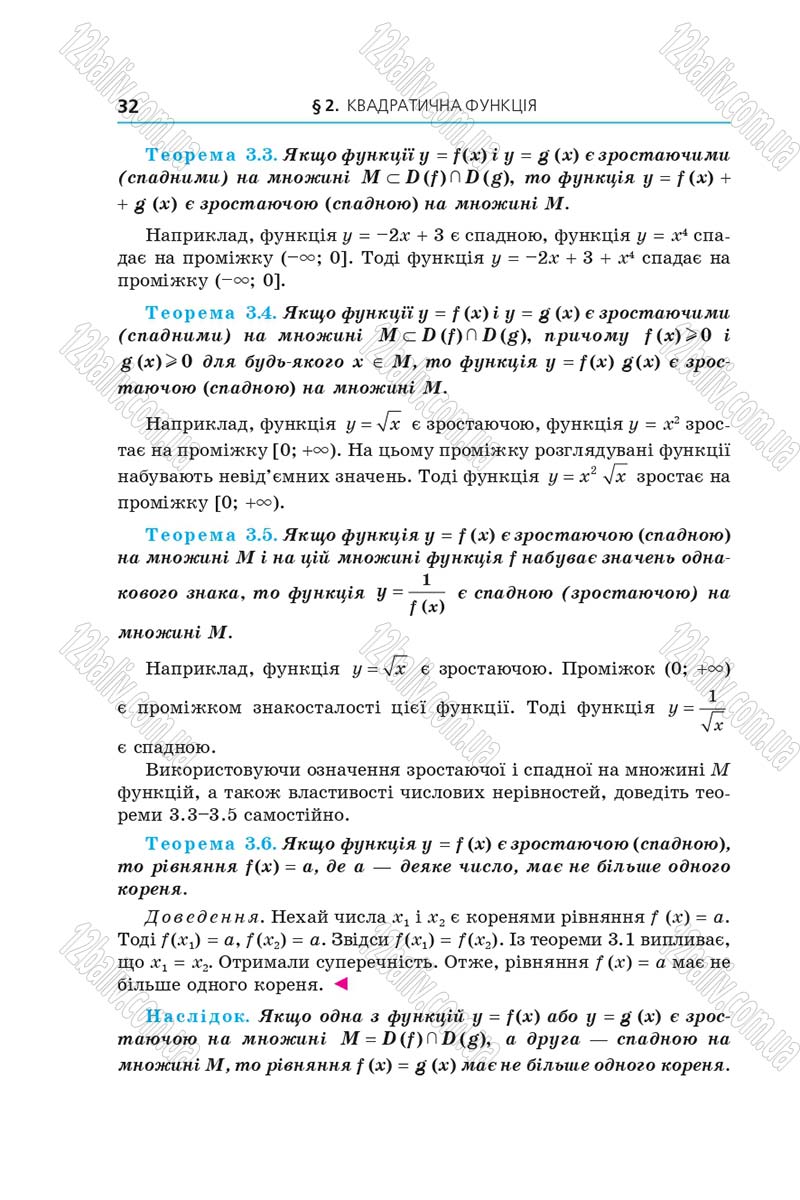 Сторінка 32 - Підручник Алгебра 9 клас А.Г. Мерзляк, В.Б. Полонський, М.С. Якір 2017 - Поглиблене вивчення