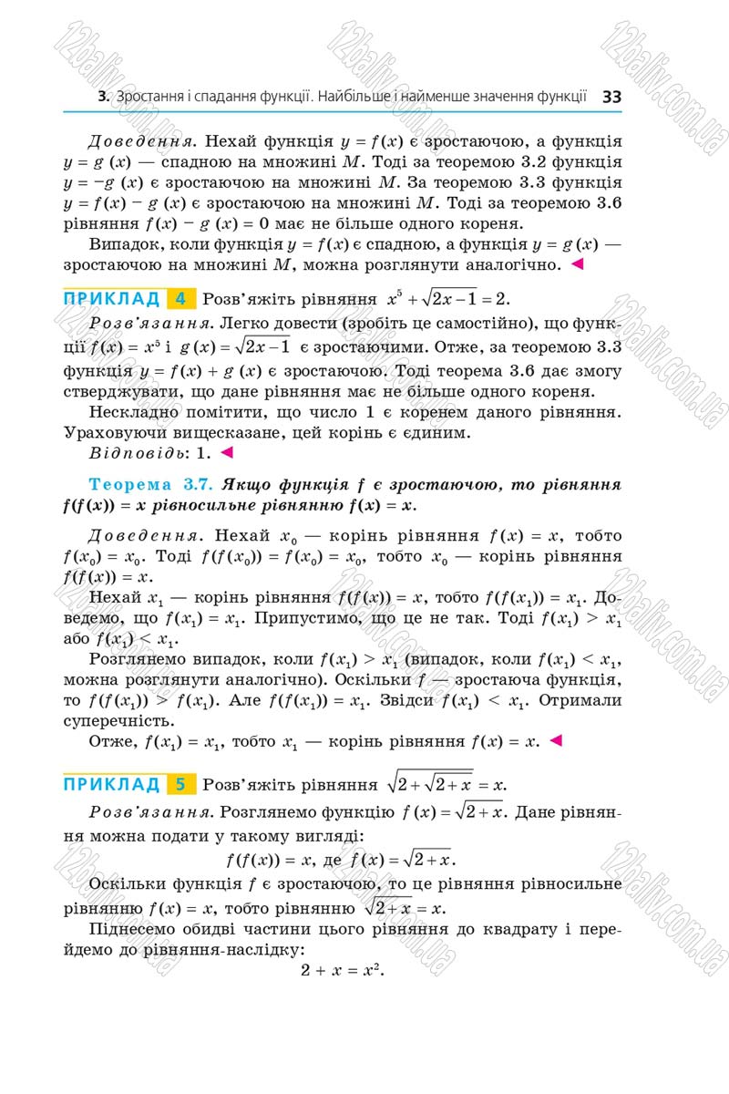 Сторінка 33 - Підручник Алгебра 9 клас А.Г. Мерзляк, В.Б. Полонський, М.С. Якір 2017 - Поглиблене вивчення