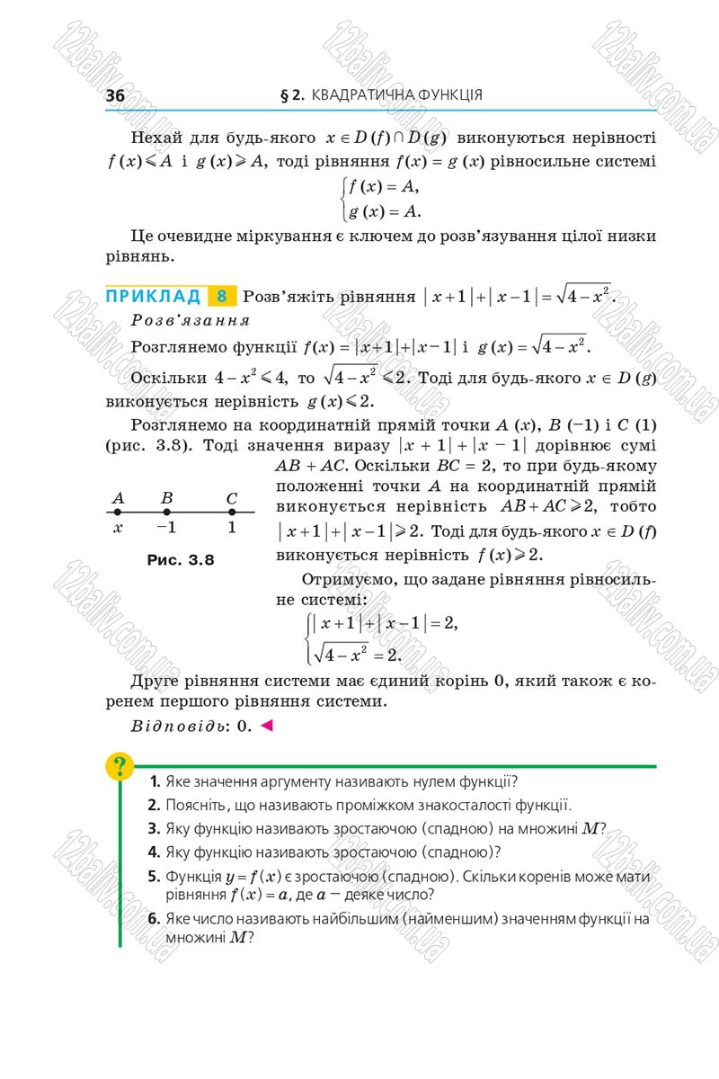Сторінка 36 - Підручник Алгебра 9 клас А.Г. Мерзляк, В.Б. Полонський, М.С. Якір 2017 - Поглиблене вивчення