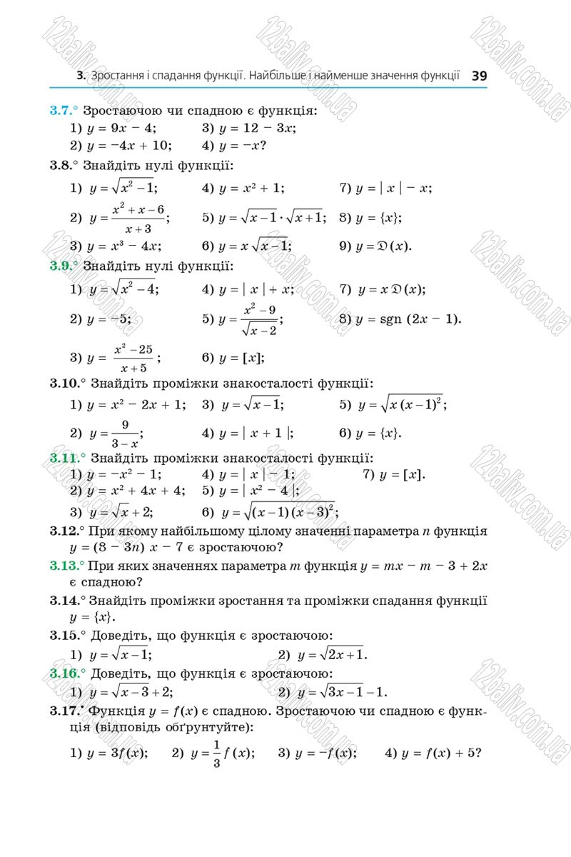 Сторінка 39 - Підручник Алгебра 9 клас А.Г. Мерзляк, В.Б. Полонський, М.С. Якір 2017 - Поглиблене вивчення