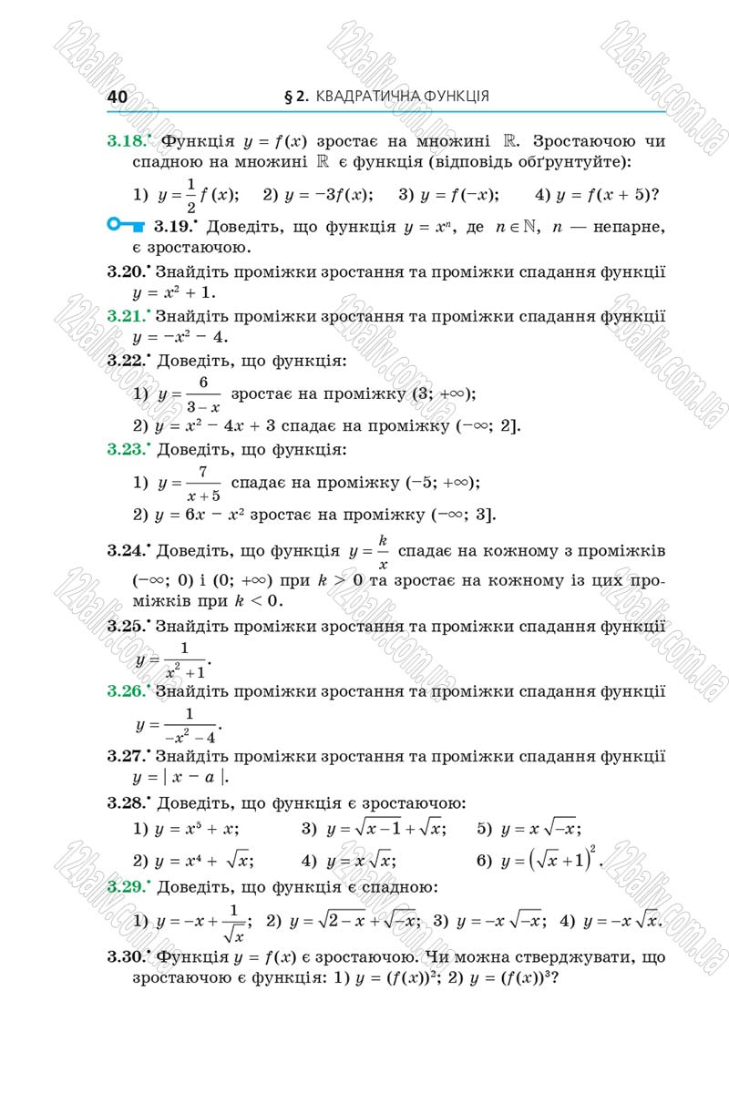 Сторінка 40 - Підручник Алгебра 9 клас А.Г. Мерзляк, В.Б. Полонський, М.С. Якір 2017 - Поглиблене вивчення