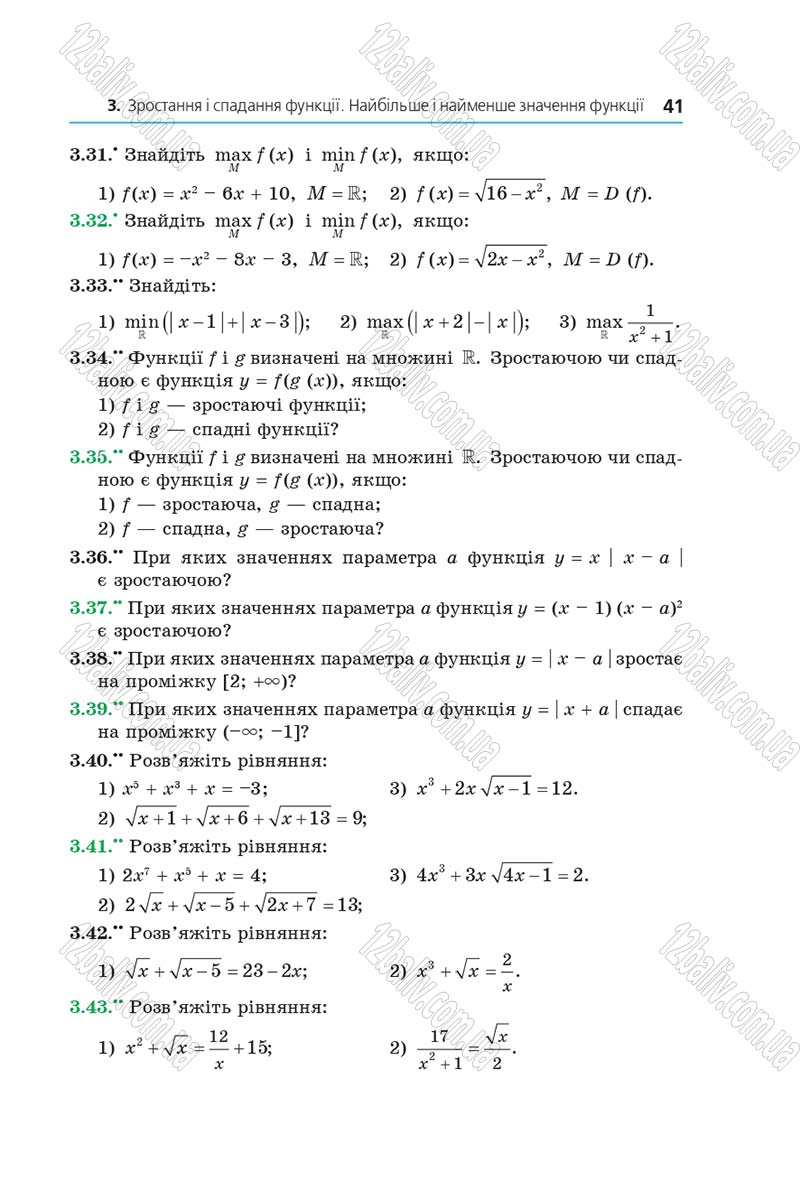 Сторінка 41 - Підручник Алгебра 9 клас А.Г. Мерзляк, В.Б. Полонський, М.С. Якір 2017 - Поглиблене вивчення