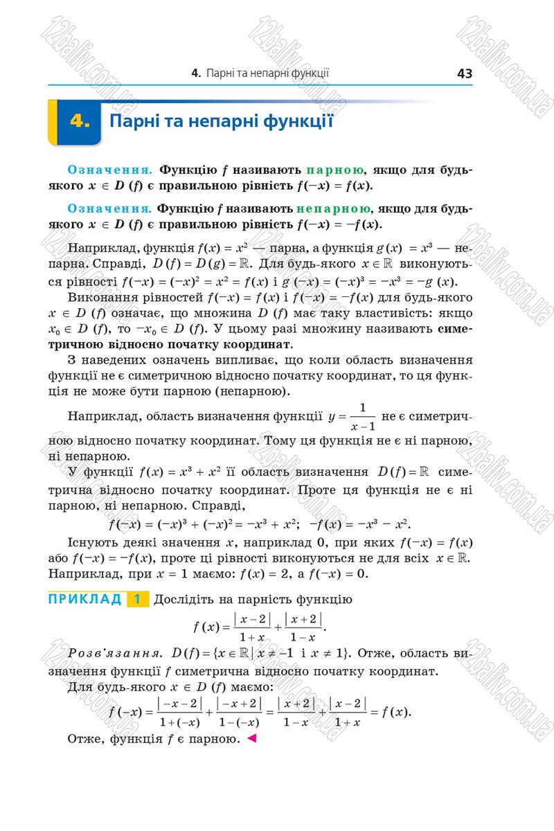 Сторінка 43 - Підручник Алгебра 9 клас А.Г. Мерзляк, В.Б. Полонський, М.С. Якір 2017 - Поглиблене вивчення