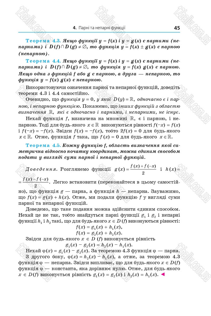 Сторінка 45 - Підручник Алгебра 9 клас А.Г. Мерзляк, В.Б. Полонський, М.С. Якір 2017 - Поглиблене вивчення