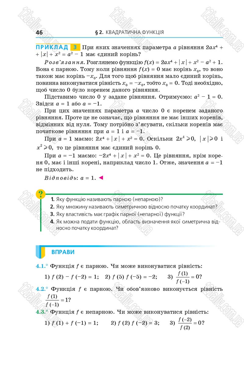 Сторінка 46 - Підручник Алгебра 9 клас А.Г. Мерзляк, В.Б. Полонський, М.С. Якір 2017 - Поглиблене вивчення