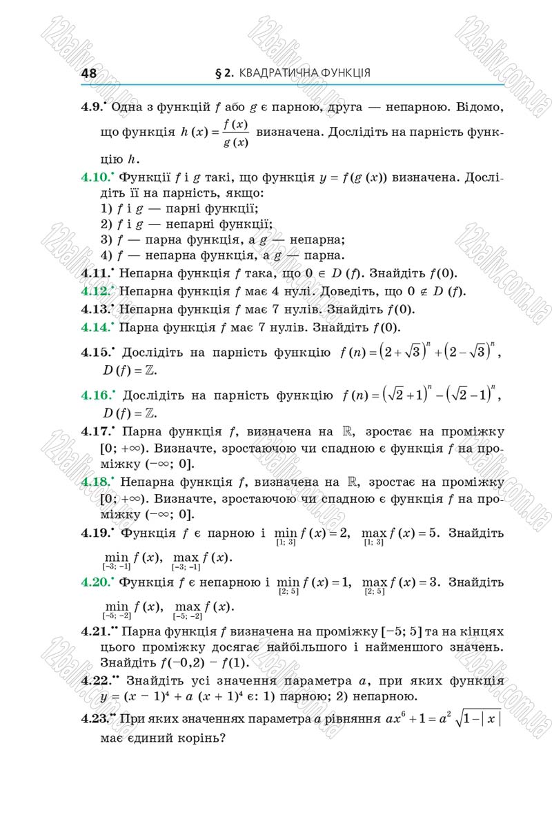 Сторінка 48 - Підручник Алгебра 9 клас А.Г. Мерзляк, В.Б. Полонський, М.С. Якір 2017 - Поглиблене вивчення