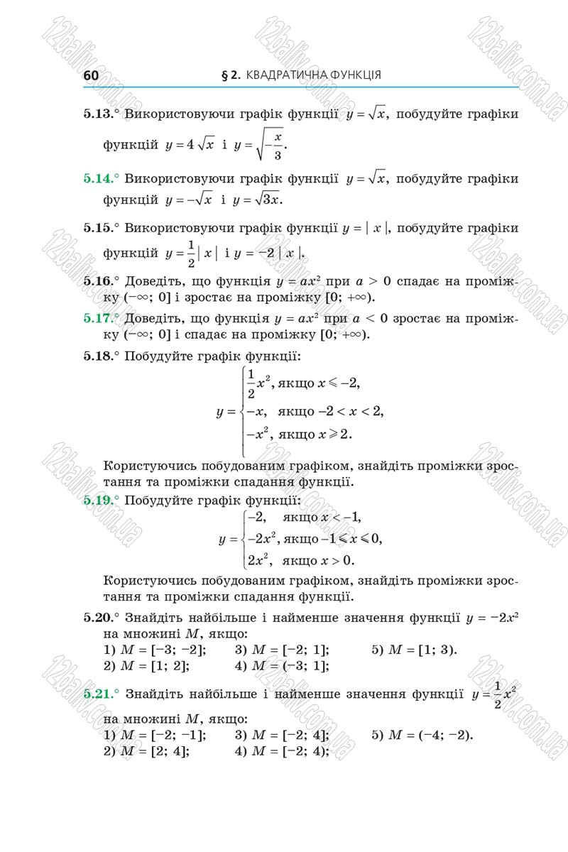 Сторінка 60 - Підручник Алгебра 9 клас А.Г. Мерзляк, В.Б. Полонський, М.С. Якір 2017 - Поглиблене вивчення