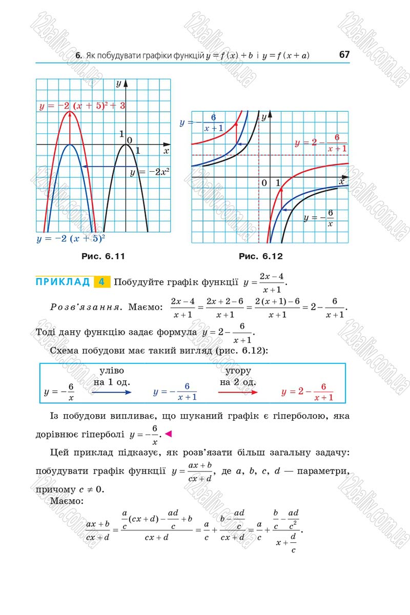 Сторінка 67 - Підручник Алгебра 9 клас А.Г. Мерзляк, В.Б. Полонський, М.С. Якір 2017 - Поглиблене вивчення