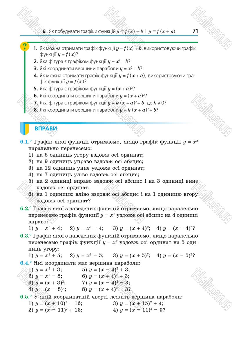 Сторінка 71 - Підручник Алгебра 9 клас А.Г. Мерзляк, В.Б. Полонський, М.С. Якір 2017 - Поглиблене вивчення