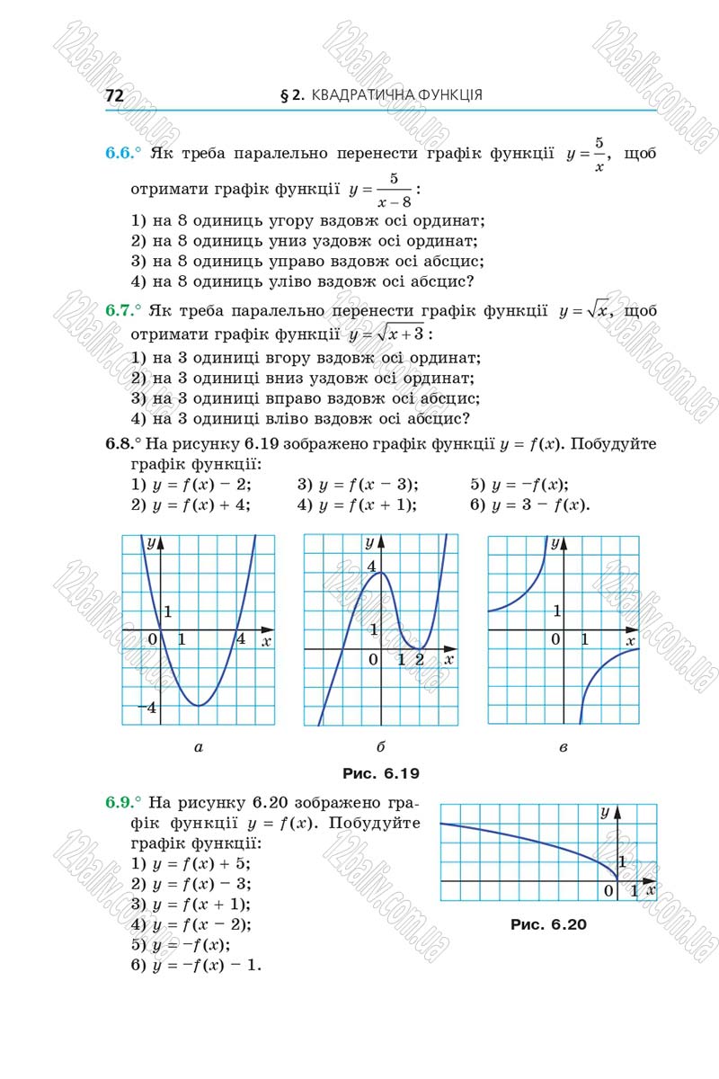 Сторінка 72 - Підручник Алгебра 9 клас А.Г. Мерзляк, В.Б. Полонський, М.С. Якір 2017 - Поглиблене вивчення
