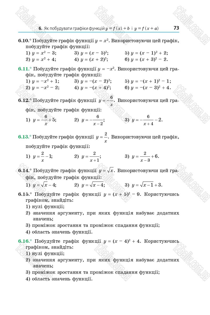 Сторінка 73 - Підручник Алгебра 9 клас А.Г. Мерзляк, В.Б. Полонський, М.С. Якір 2017 - Поглиблене вивчення