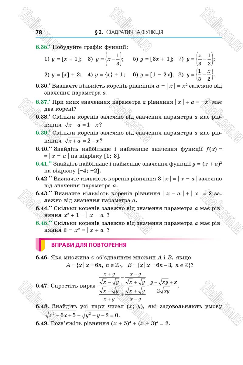 Сторінка 78 - Підручник Алгебра 9 клас А.Г. Мерзляк, В.Б. Полонський, М.С. Якір 2017 - Поглиблене вивчення
