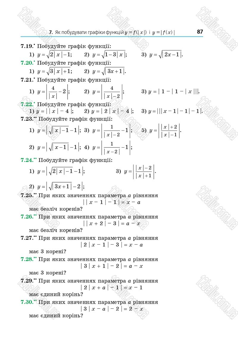 Сторінка 87 - Підручник Алгебра 9 клас А.Г. Мерзляк, В.Б. Полонський, М.С. Якір 2017 - Поглиблене вивчення