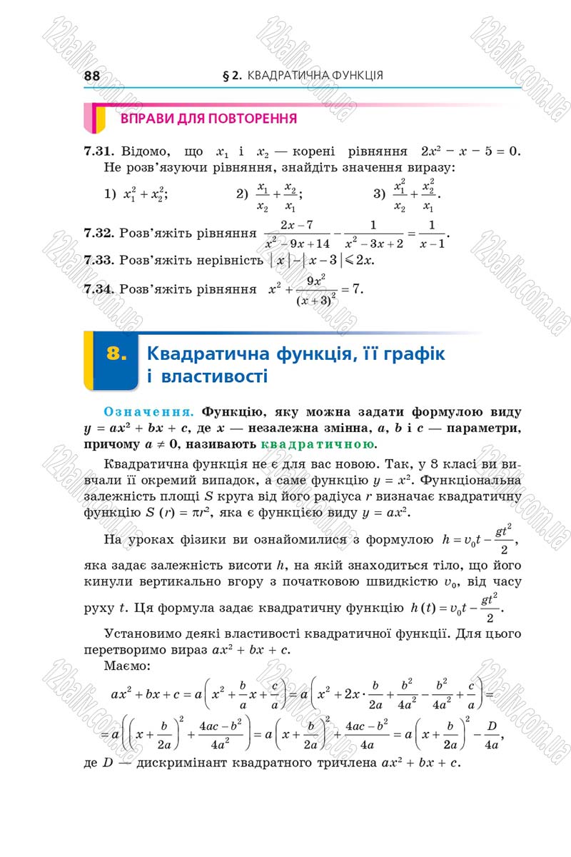 Сторінка 88 - Підручник Алгебра 9 клас А.Г. Мерзляк, В.Б. Полонський, М.С. Якір 2017 - Поглиблене вивчення