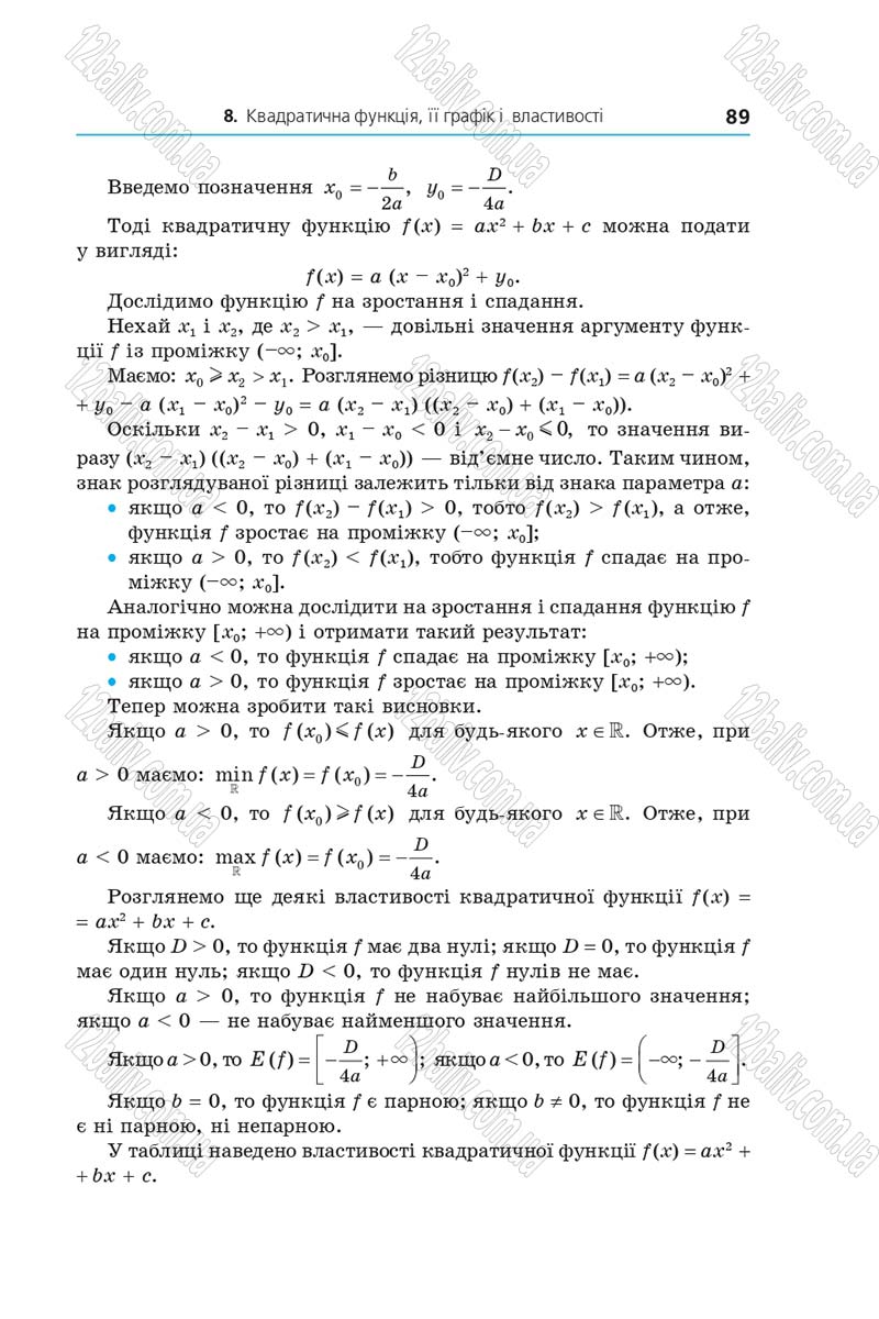 Сторінка 89 - Підручник Алгебра 9 клас А.Г. Мерзляк, В.Б. Полонський, М.С. Якір 2017 - Поглиблене вивчення