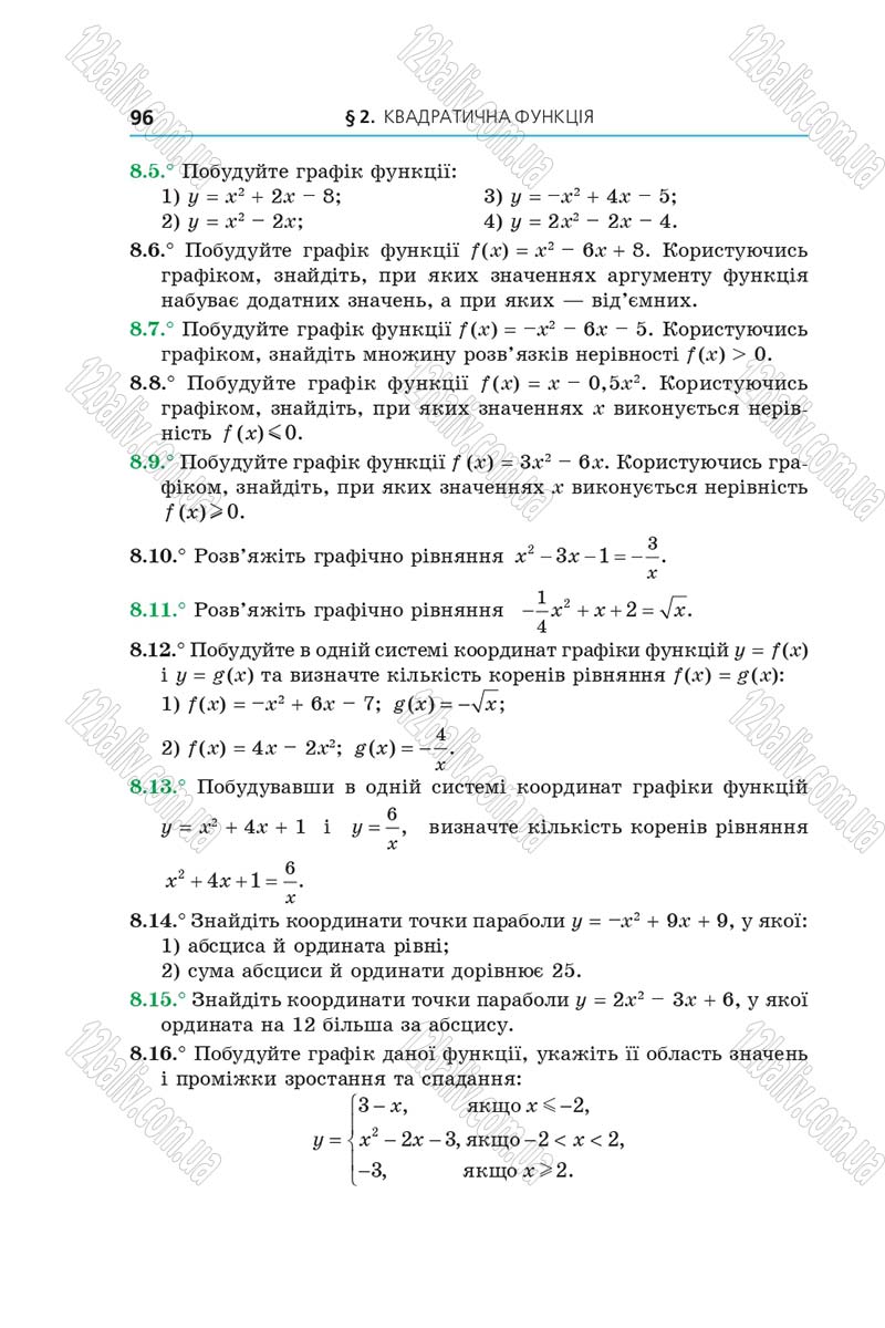 Сторінка 96 - Підручник Алгебра 9 клас А.Г. Мерзляк, В.Б. Полонський, М.С. Якір 2017 - Поглиблене вивчення