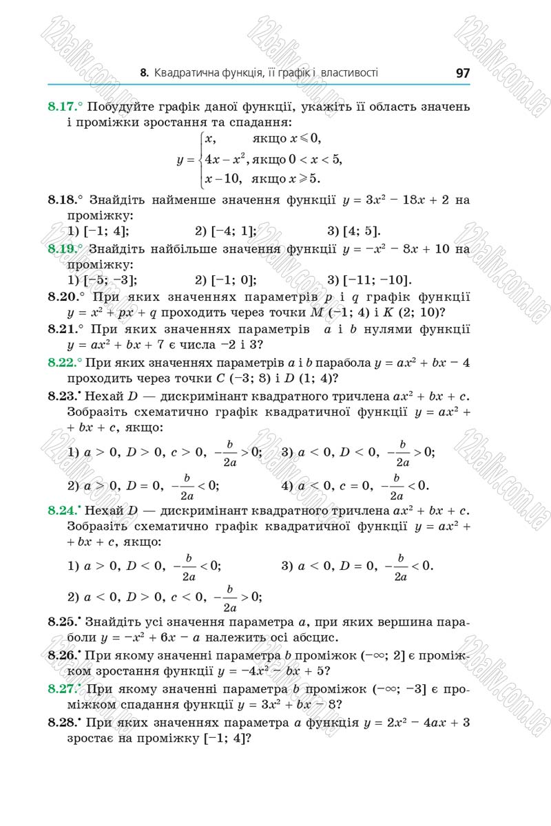 Сторінка 97 - Підручник Алгебра 9 клас А.Г. Мерзляк, В.Б. Полонський, М.С. Якір 2017 - Поглиблене вивчення