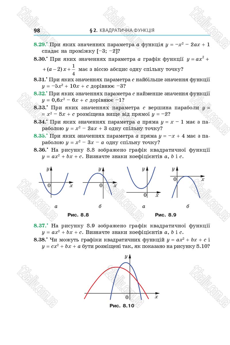 Сторінка 98 - Підручник Алгебра 9 клас А.Г. Мерзляк, В.Б. Полонський, М.С. Якір 2017 - Поглиблене вивчення