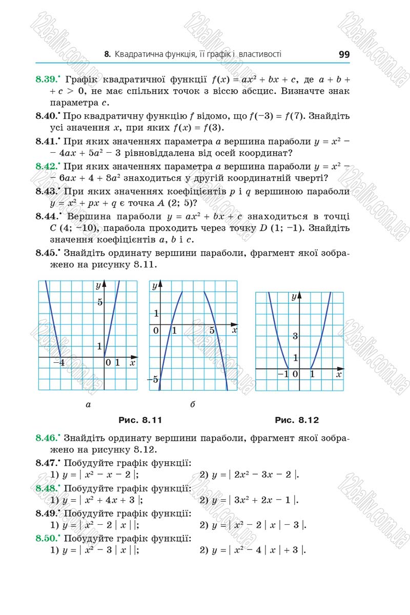 Сторінка 99 - Підручник Алгебра 9 клас А.Г. Мерзляк, В.Б. Полонський, М.С. Якір 2017 - Поглиблене вивчення