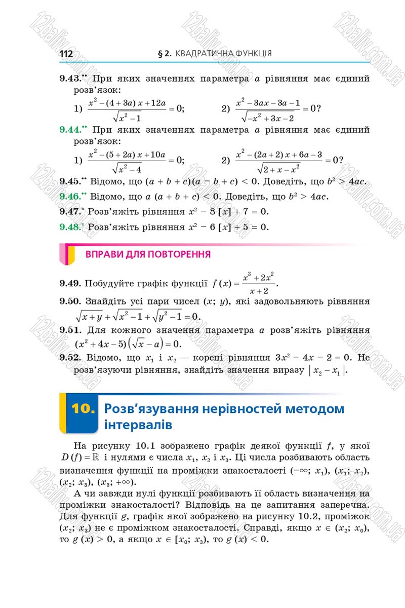 Сторінка 112 - Підручник Алгебра 9 клас А.Г. Мерзляк, В.Б. Полонський, М.С. Якір 2017 - Поглиблене вивчення