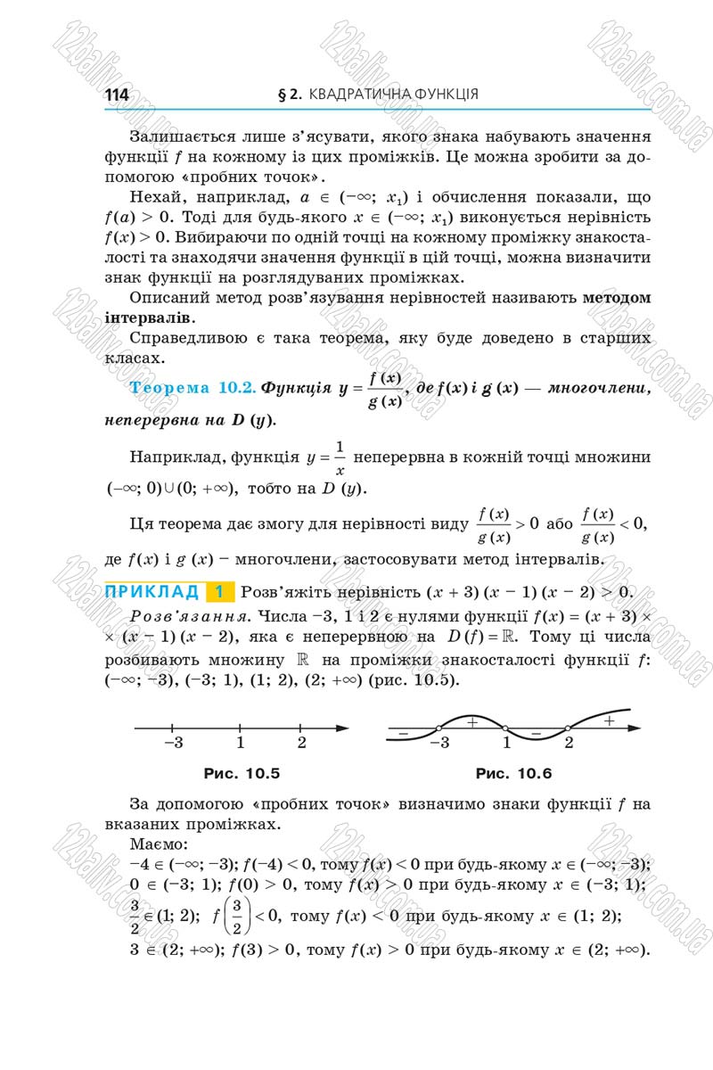 Сторінка 114 - Підручник Алгебра 9 клас А.Г. Мерзляк, В.Б. Полонський, М.С. Якір 2017 - Поглиблене вивчення