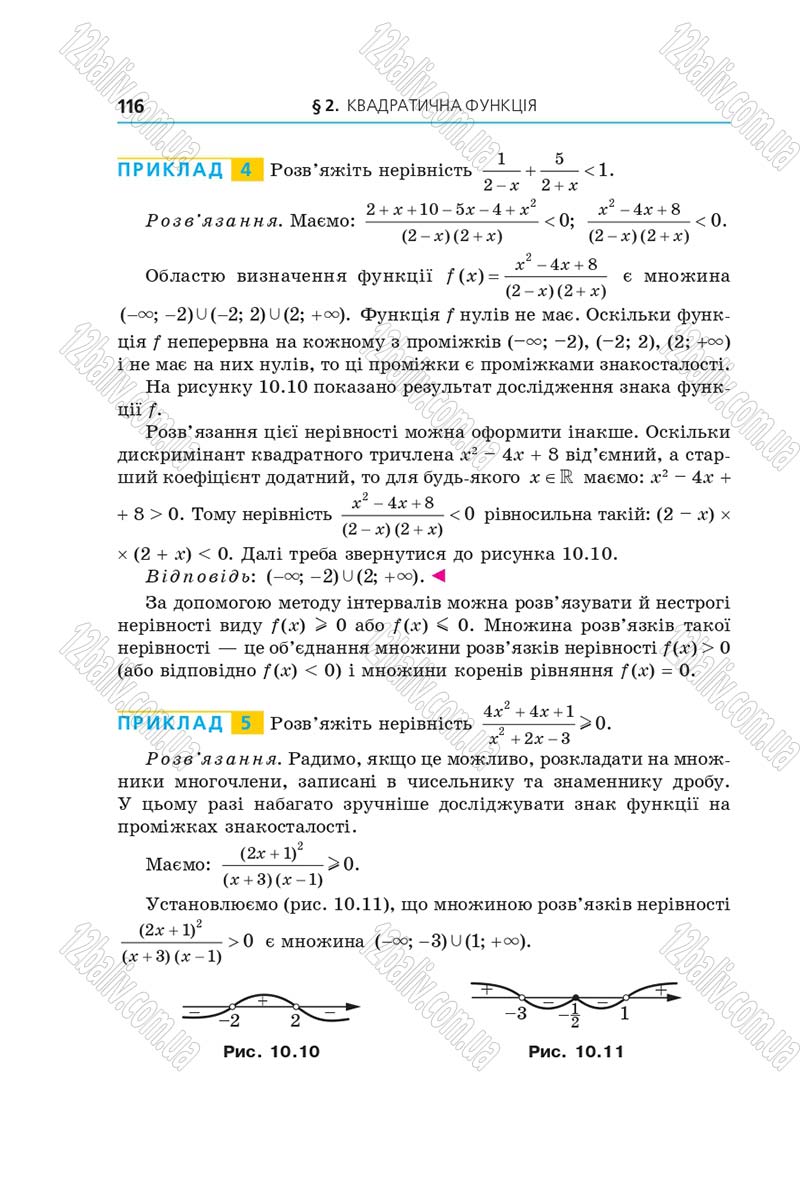Сторінка 116 - Підручник Алгебра 9 клас А.Г. Мерзляк, В.Б. Полонський, М.С. Якір 2017 - Поглиблене вивчення