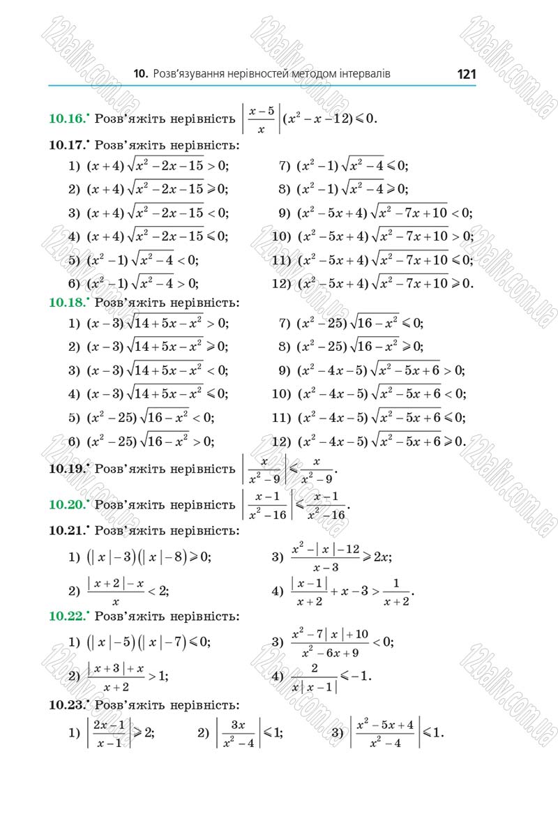 Сторінка 121 - Підручник Алгебра 9 клас А.Г. Мерзляк, В.Б. Полонський, М.С. Якір 2017 - Поглиблене вивчення