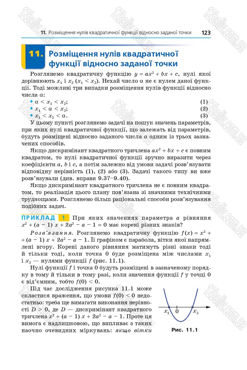 Сторінка 123 - Підручник Алгебра 9 клас А.Г. Мерзляк, В.Б. Полонський, М.С. Якір 2017 - Поглиблене вивчення