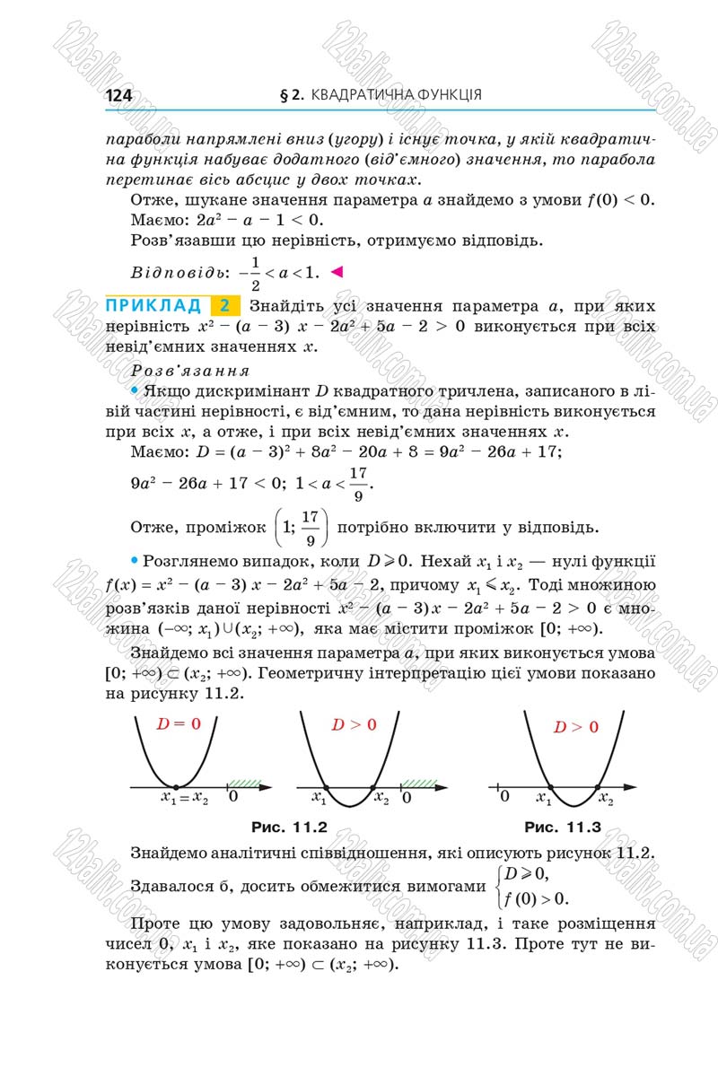 Сторінка 124 - Підручник Алгебра 9 клас А.Г. Мерзляк, В.Б. Полонський, М.С. Якір 2017 - Поглиблене вивчення