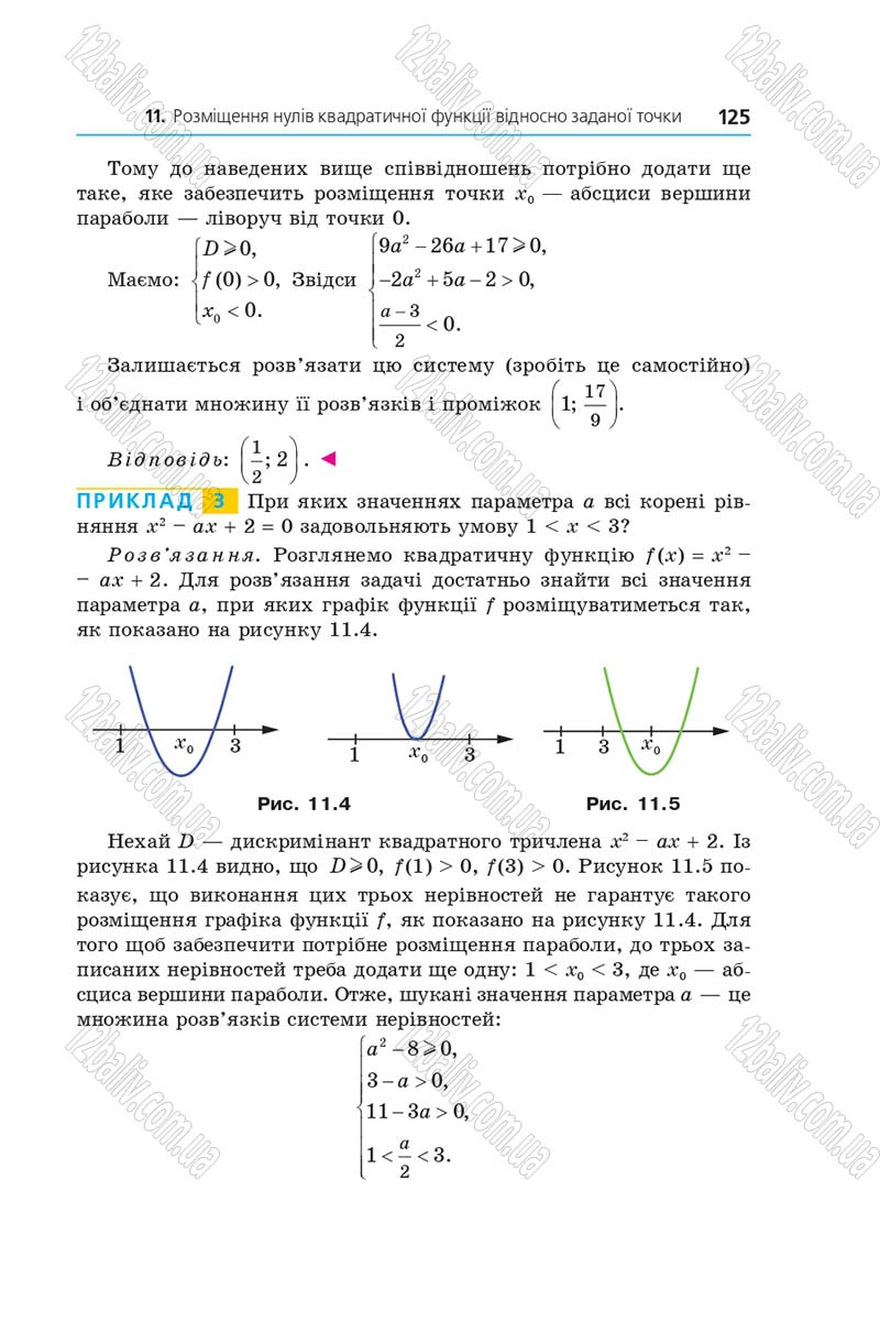 Сторінка 125 - Підручник Алгебра 9 клас А.Г. Мерзляк, В.Б. Полонський, М.С. Якір 2017 - Поглиблене вивчення