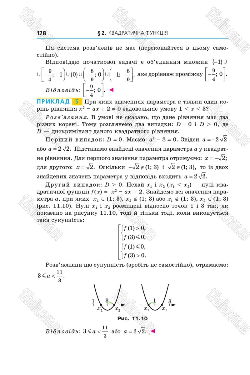 Сторінка 128 - Підручник Алгебра 9 клас А.Г. Мерзляк, В.Б. Полонський, М.С. Якір 2017 - Поглиблене вивчення